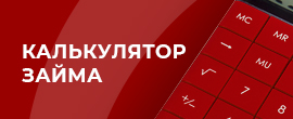 Калькулятор займа под залог
